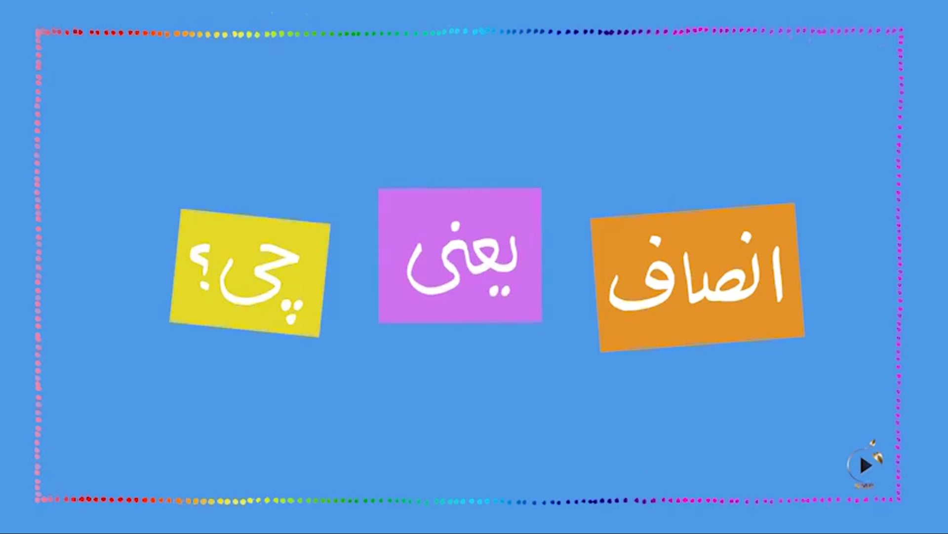 بال، بالا، بالاتر
