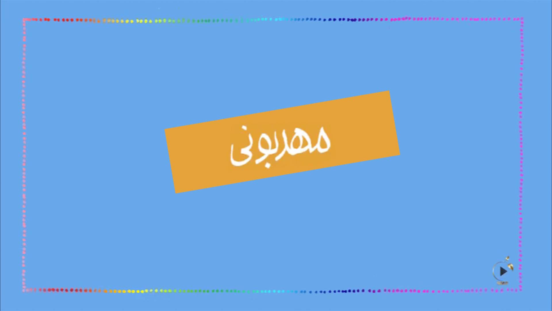 بال، بالا، بالاتر