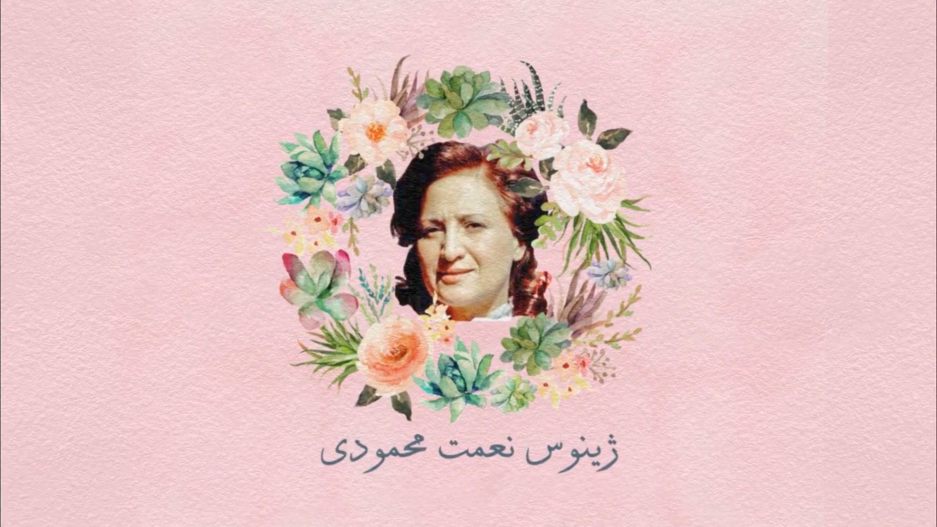زنان تأثیرگذار