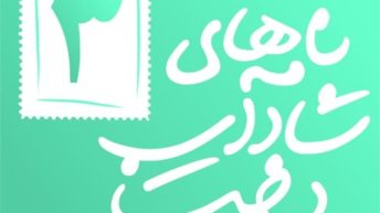 ۳. نازنین