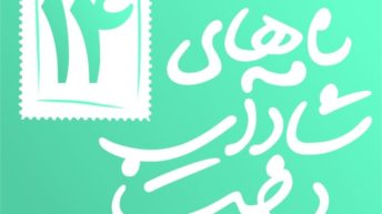۱۴. سال نو